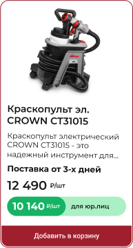 Краскопульт