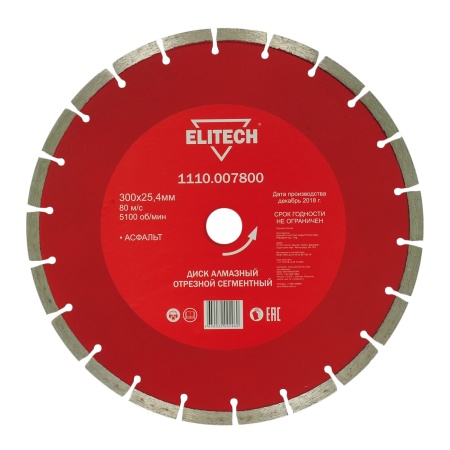 Диск алмазный ELITECH 300х25.4 мм по асфальту Арт. 1110.007800